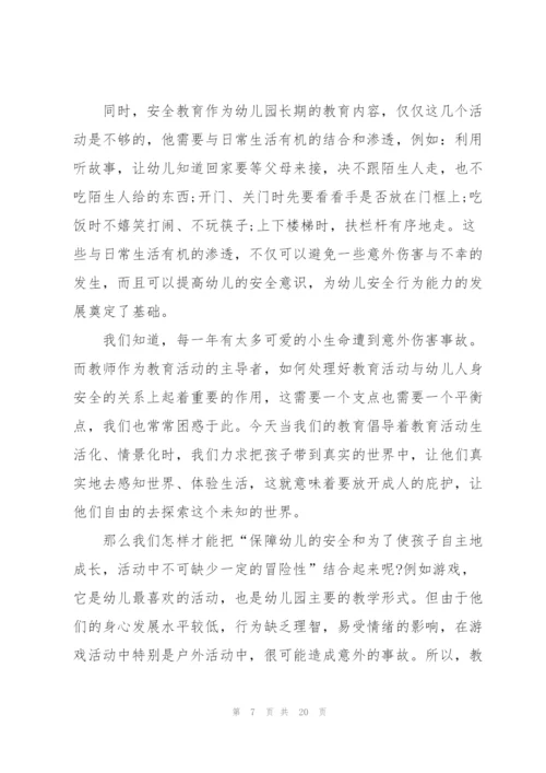 校园安全培训心得十篇.docx