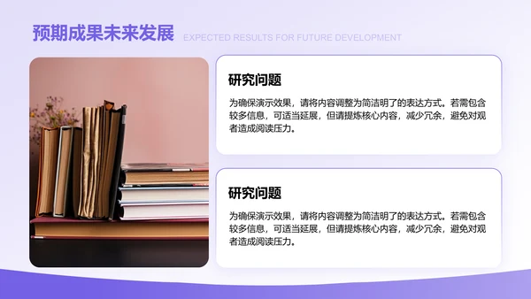 紫色几何风毕业论文答辩与成果展示PPT模板