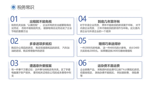税务税法普及财务知识培训PPT模板