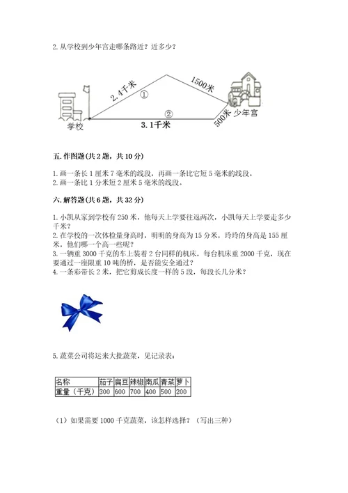 苏教版三年级下册数学第二单元千米和吨测试卷新版