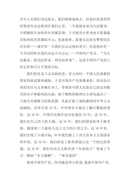 我爱中国共产党征文.docx