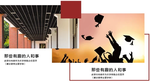 简约毕业纪念相册多图排版通用PPT模板