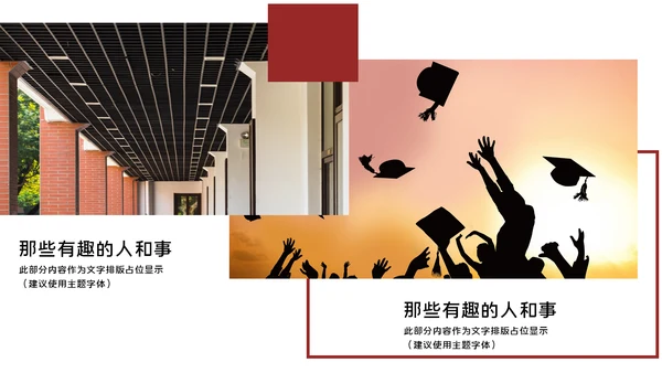 简约毕业纪念相册多图排版通用PPT模板