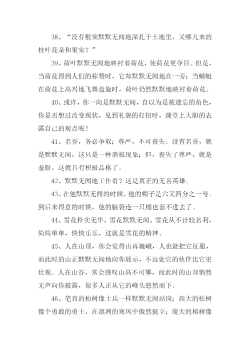 默默无闻的意思.docx