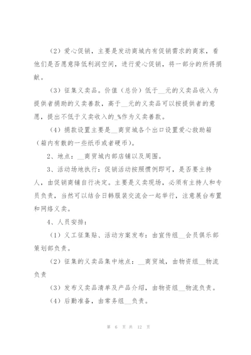 2022年公司公益活动策划方案.docx