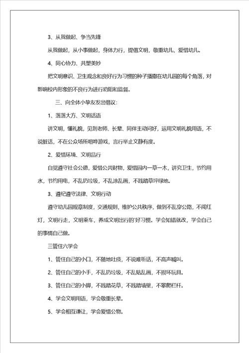 学生文明礼仪的倡议书