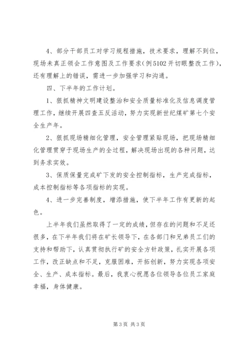 煤矿XX年上半年工作总结及下半年工作计划 (5).docx