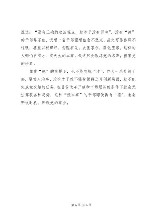 优秀范文：提高能力强化素质做合格的处级干部.docx