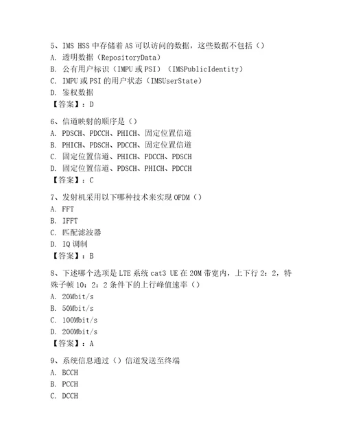 2023年LTE知识参考题库含答案完整版