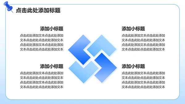 蓝色简约风班委竞选自我介绍PPT模板