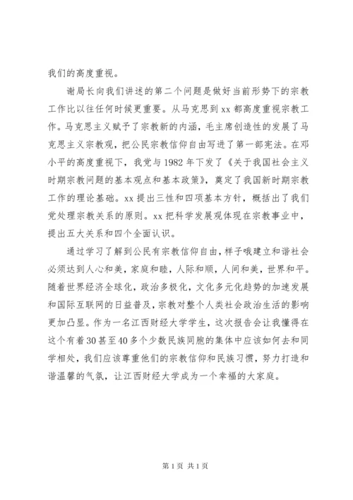 民族宗教政策学习心得3篇.docx