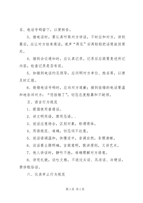 机关工作人员行为规范 (2).docx