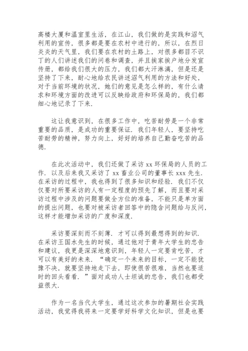 关于环保社会实践活动的心得范文.docx