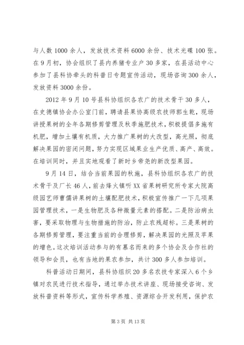 全国科普日活动总结范文.docx