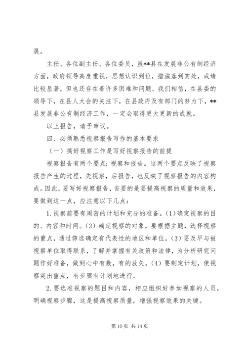 如何写好视察报告.docx