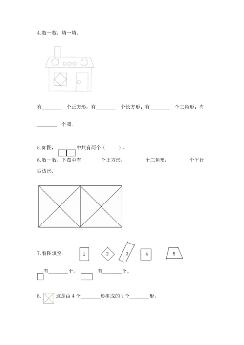 苏教版一年级下册数学第二单元 认识图形（二） 测试卷附参考答案（巩固）.docx