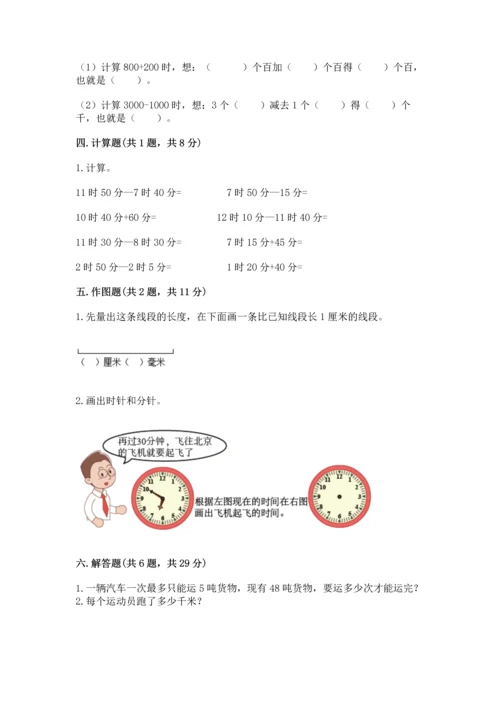 人教版三年级上册数学期中测试卷精品（全优）.docx