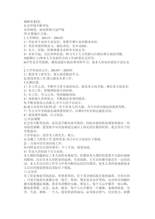 【精编】大学生职业规划论文精选.docx