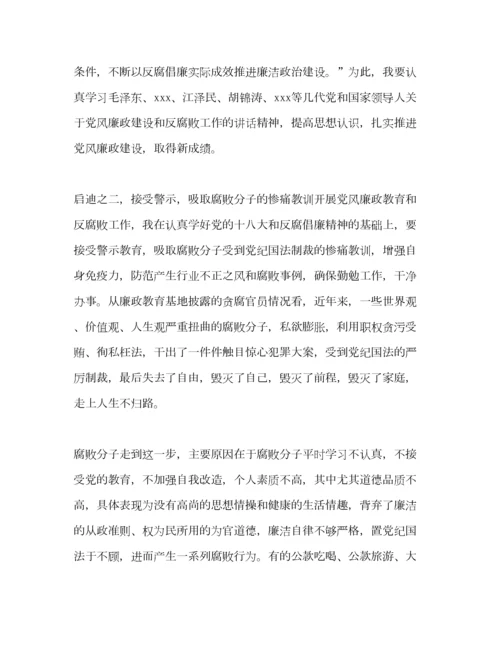 2023年党风廉政警示教育学习心得体会.docx