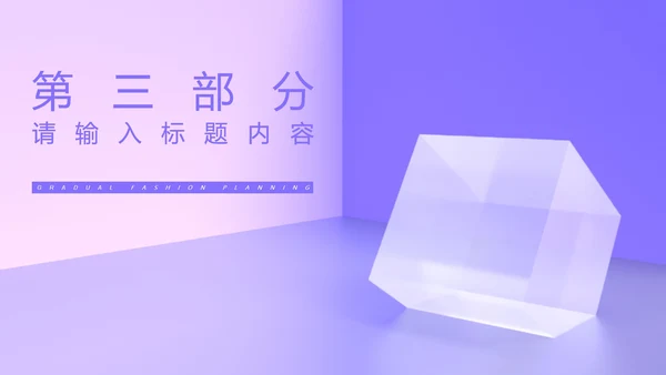 紫色微立体几何年终工作总结PPT模板