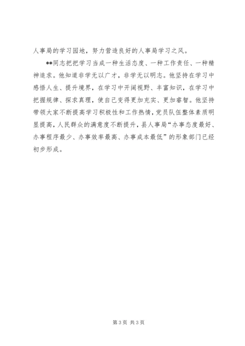 学习型党员事迹材料.docx