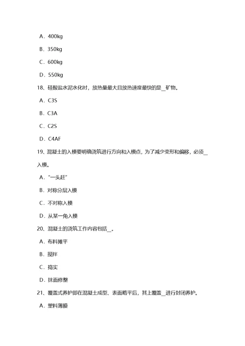 云南省混凝土工：施工方案的概念考试试卷