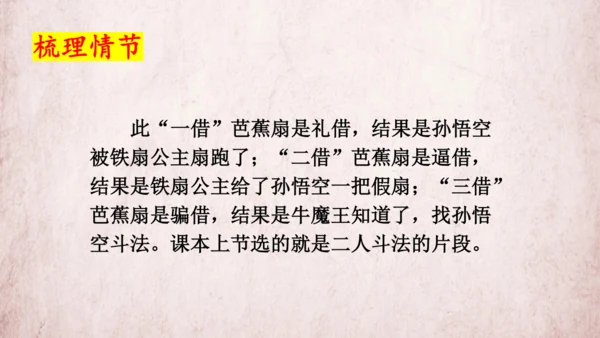 统编版语文五年级下册第二单元 快乐读书吧：读古典名著，品百味人生   课件