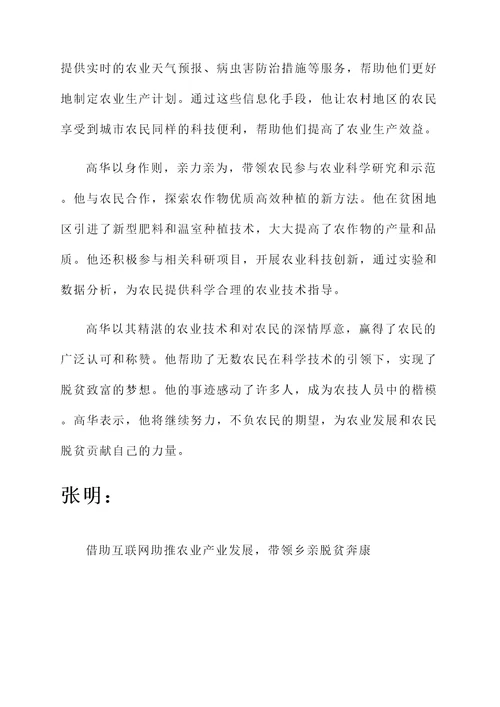 农技人员扶贫先进个人事迹