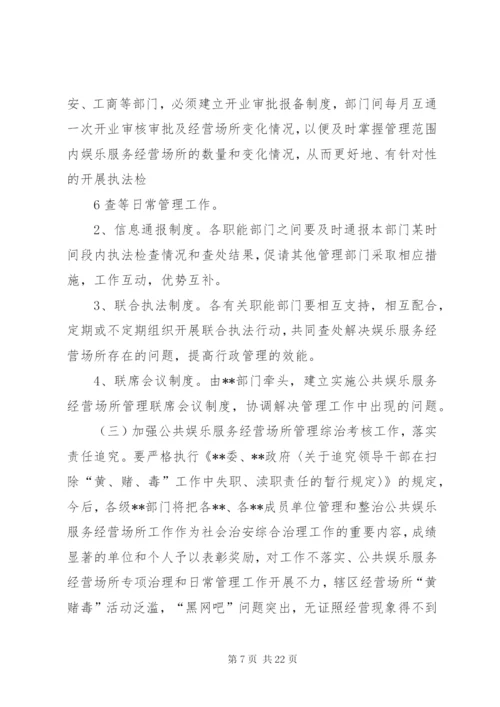 打击“黄赌毒”违法犯罪专项行动方案.docx