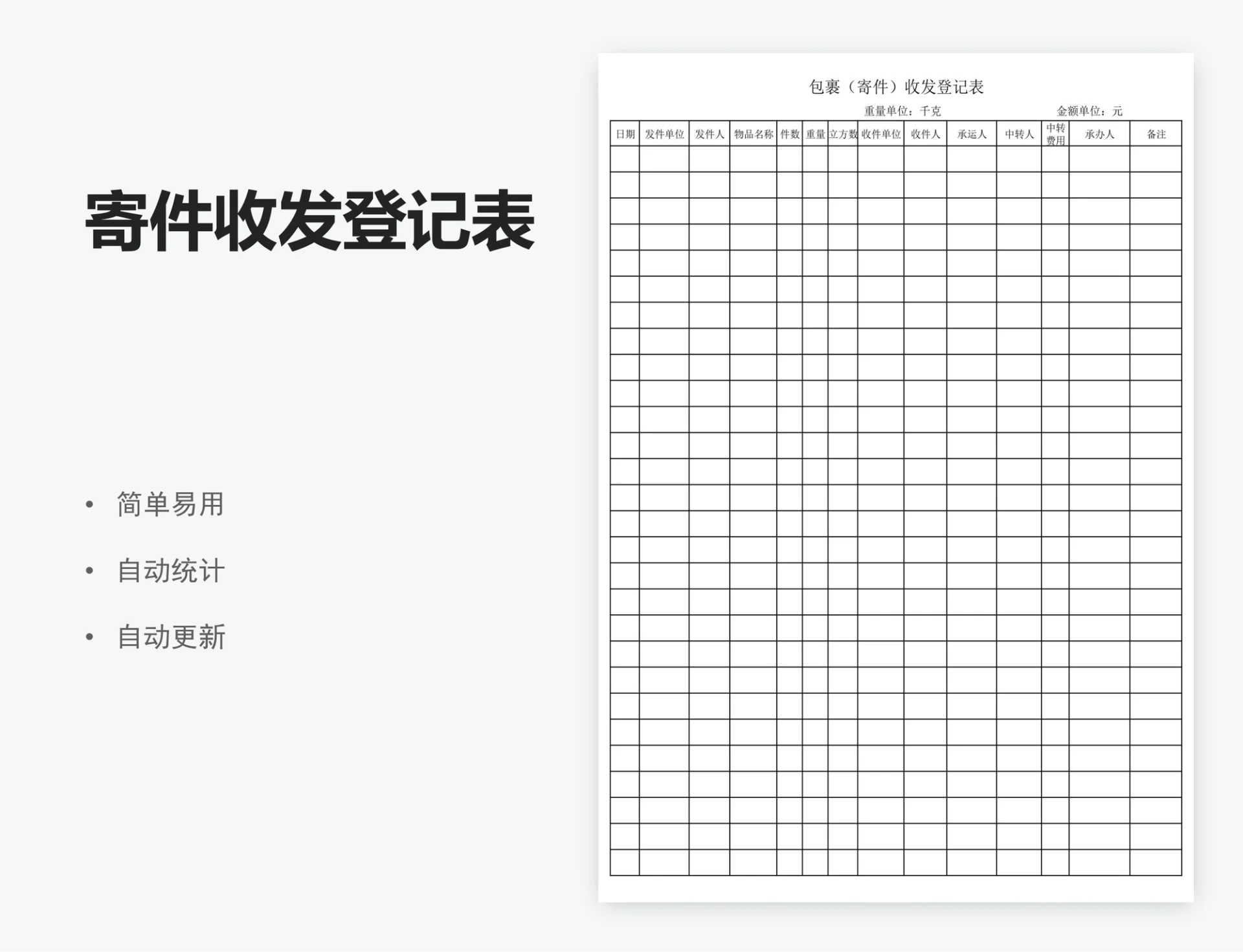 寄件收发登记表