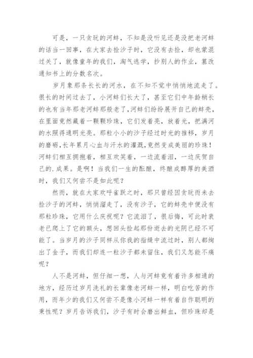 小论文：流沙岁月_议论文.docx