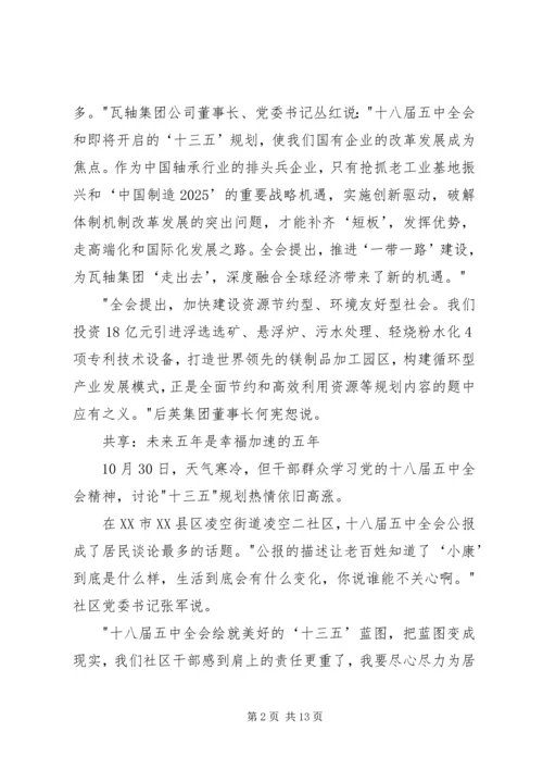 学习十八届五中全会心得体会850字.docx