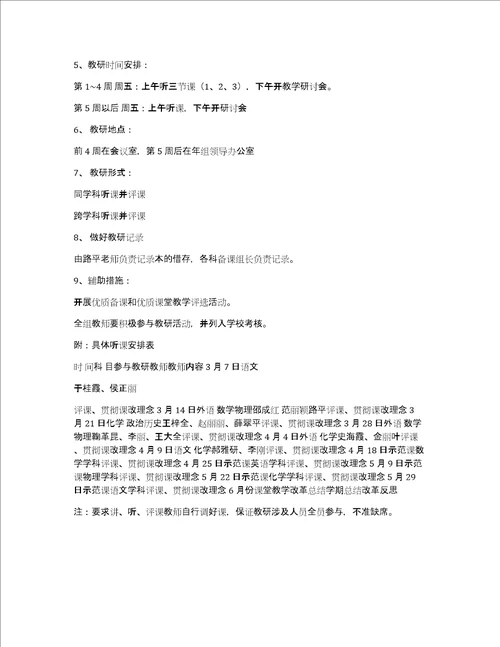 实用学校的教研工作计划三篇