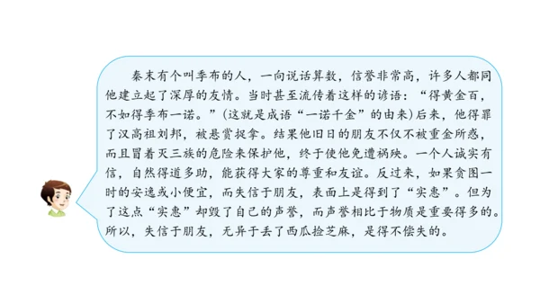 3.我很诚实课件（56张PPT)（全一课）