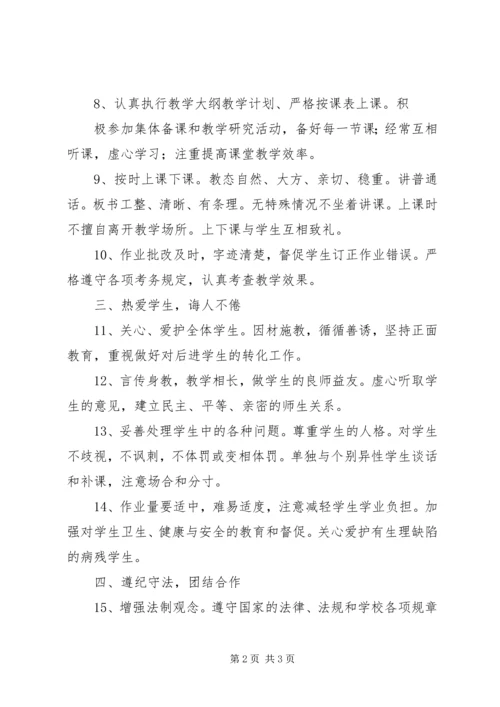 学习《中小学教师日常行为规范》心得体会[5篇材料] (2).docx