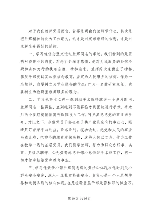 学习兰辉先进事迹心得体会(精选多篇).docx