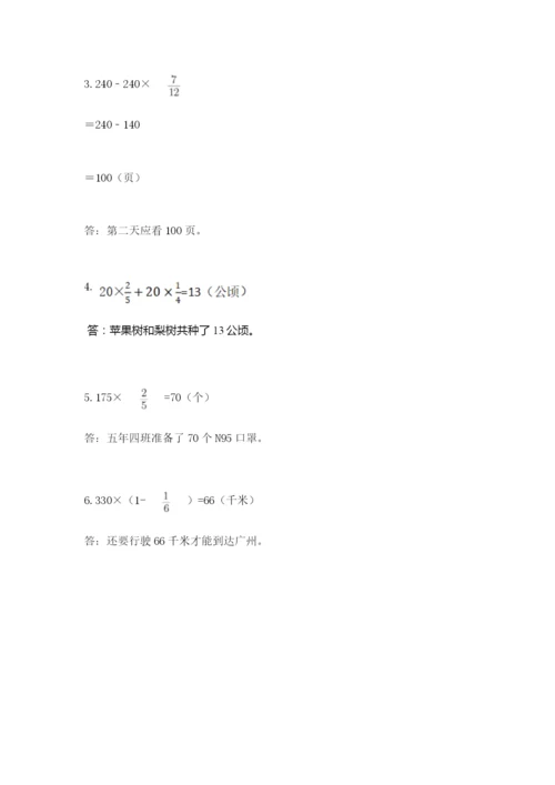 人教版六年级上册数学期中考试试卷附参考答案ab卷.docx