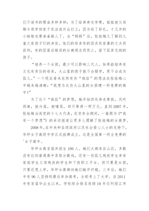 张桂梅老师先进事迹观后感.docx