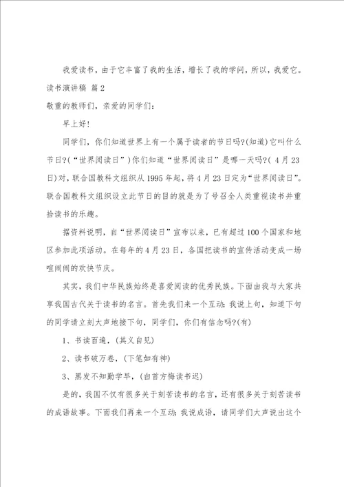 关于读书演讲稿汇编八篇