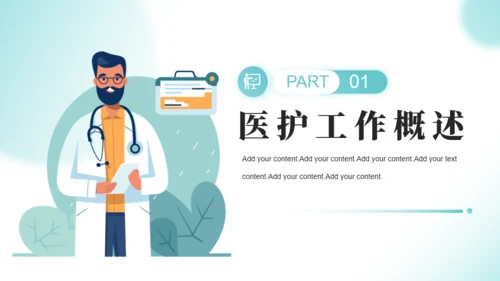 医学院医生进修报告通用PPT模板