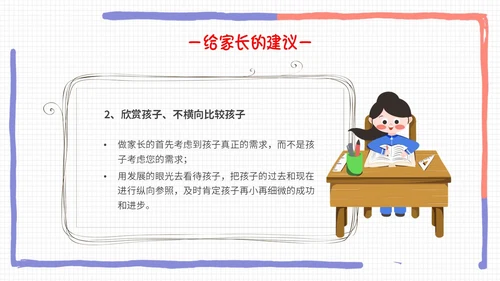 彩色手绘卡通边框同心同行共话成长幼儿园期末家长会PPT模板