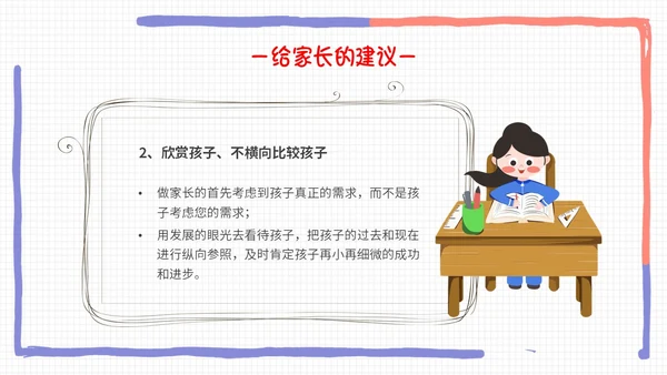 彩色手绘卡通边框同心同行共话成长幼儿园期末家长会PPT模板