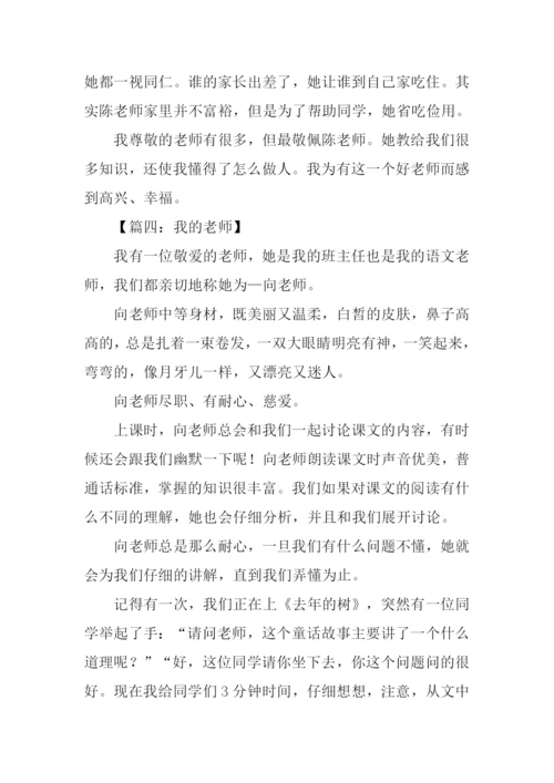 我的小学老师作文600字初中作文.docx