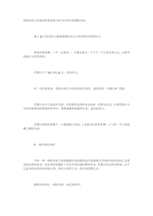 初中学习计划表.docx