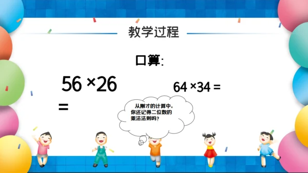 人教版四年级数学课件通用PPT模板