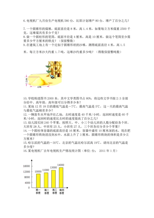 六年级小升初数学解决问题50道带答案（b卷）.docx