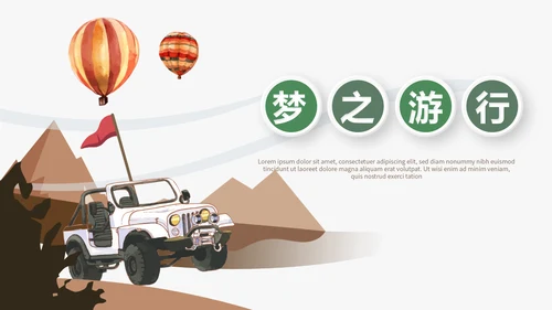 户外旅游电子相册动态PPT