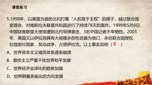 第23课 活动课：时事溯源 课件