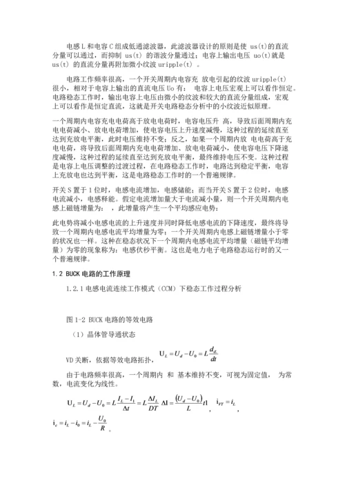 电力电子技术课程设计-BUCK开关电源闭环控制的仿真研究--55V25V.docx