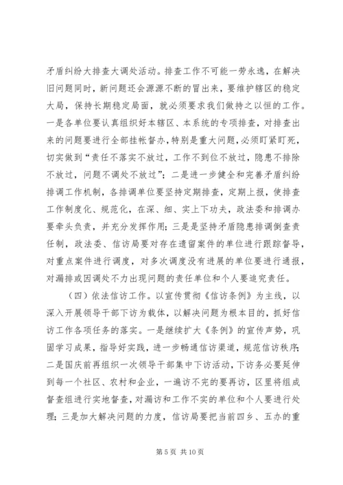 国庆中秋期间稳定工作调度会讲话.docx